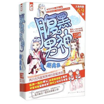 腹黑男神经典集（套装共2册）