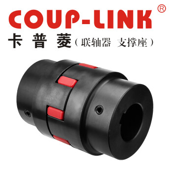 COUP-LINK钢质梅花弹性联轴器 LK22-80K(80*114) 联轴器 钢质梅花弹性联轴器