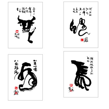 古人思 十二生肖子鼠丑牛书法文字墙贴纸 客厅书房床头生肖字画墙贴