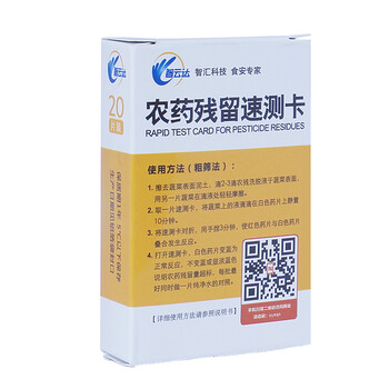 
                                                            智云达农药残留检测卡 蔬菜水果农药残留速测卡速测仪农残仪检测仪农残卡快速检测试剂试纸 100片/5盒                