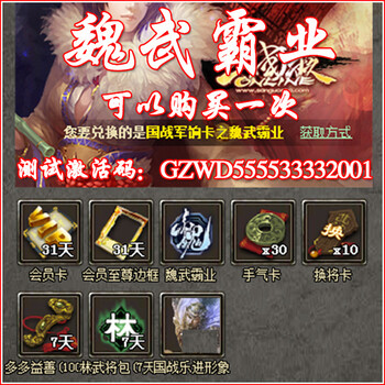 三国杀ol 会员礼包 魏武霸业军饷卡 1月会员 林