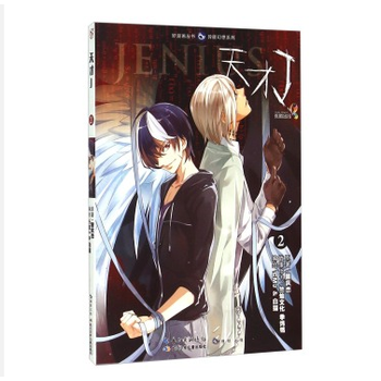 《KT天才J.2(漫画版)--好漫画丛书.异能幻想系