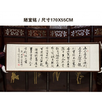 春雪挂字画 手写客厅办公室装饰书法定制陋室铭带框毛笔字 陋室铭 175