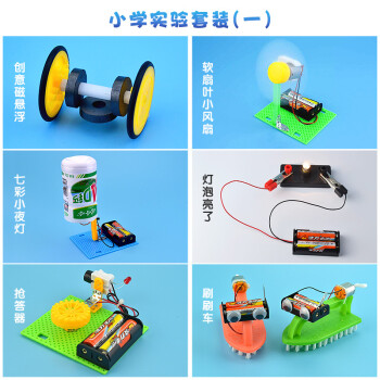 小学科学实验套装科技小制作实验器材 儿童手工制作材料科学玩具 小学