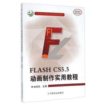FLASH CS5.5动画制作...