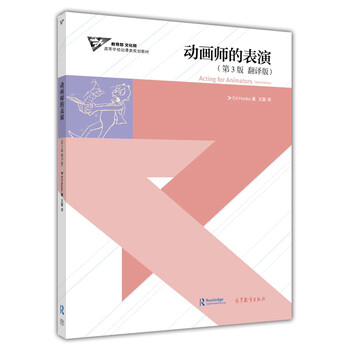 动画师的表演（第3版 翻译版）...