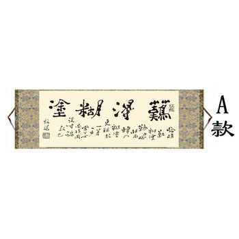 难得糊涂郑板桥客厅字画书法作品名人办公室带名人已装裱挂轴定制商品