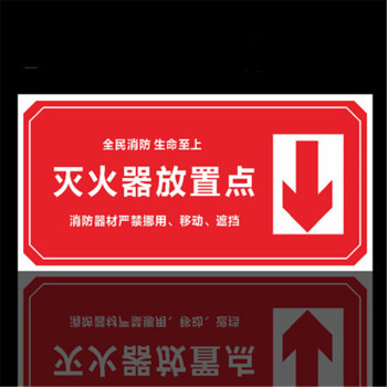 消防栓标识说明指示牌标识牌标志贴 灭火器放置点1