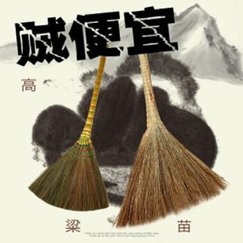 聚远 JUYUAN SDJN 高梁苗制 扫把 笤帚 高粱扫把 工地环卫专用扫帚 50把起发 不零售