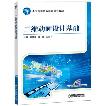 二维动画设计基础