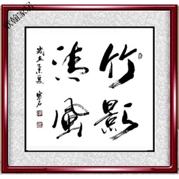 名家字画书法作品手写 原稿名人字画毛笔字行书毛笔字