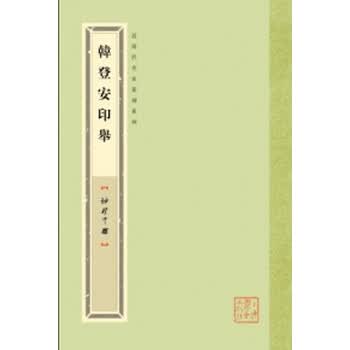 袖珍印馆·近现代名家篆刻系列：...