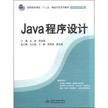 《Java程序设计 吕争,武俊琢,马元林》