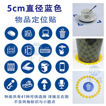 5cm物品定位贴 5s定置标签 茶杯台历计算器垃圾桶笔筒办公用品678