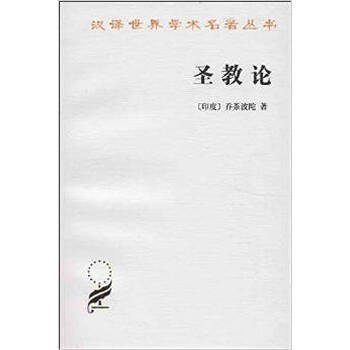 《正版MY9787100032360\/企业论-汉译世界学