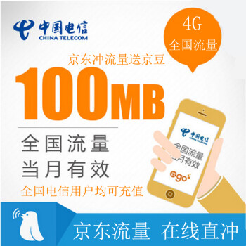 全国电信流量充值卡4G3G国内流量中国电信加