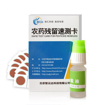 
                                                            智云达农药残留检测卡 蔬菜水果农药残留速测卡速测仪农残仪检测仪农残卡快速检测试剂试纸 100片/5盒                