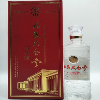 五粮液人民大会堂老酒2001——2002年52度500ml*1瓶