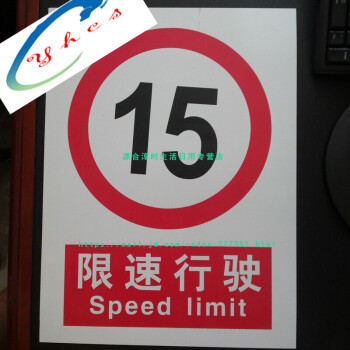 5 10 15公里 工厂标牌 限速牌 pvc 30*40cm标志牌 禁止使用手机 限速