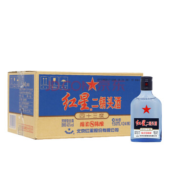 红星二锅头 绵柔八年陈酿 清香型白酒小蓝瓶 43度150ml*24瓶 整箱