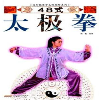 > 48式太极拳