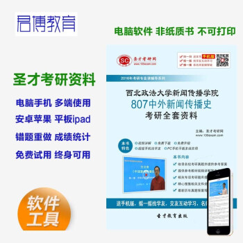 2017年西北政法大学新闻传播学院807中外新闻