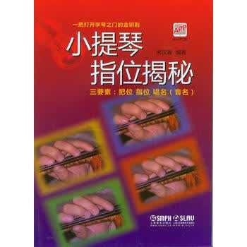 小提琴指位揭秘