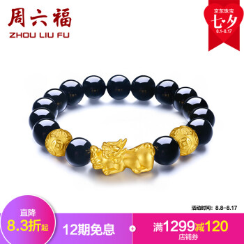 周六福3D硬金貔貅手链男款黄金玛瑙珠手绳  定价 ADMN070584 3.16g,降价幅度24.1%