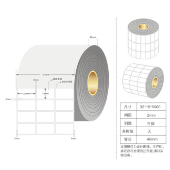 鑫华 标签纸条码打印 三排铜版纸标签不干胶 铜版纸条码纸空白贴纸32mm*19mm*5000张/卷 3卷