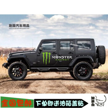 吉普jeep牧马人鬼爪车贴 个性车身改装 怪兽整车拉花汽车贴纸 普通bk