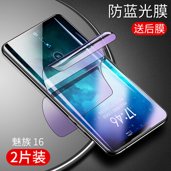 UCUU 魅族16th钢化膜手机膜玻璃全屏覆盖前后
