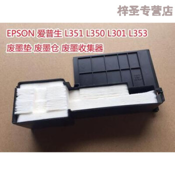 适用epson爱普生l310l360l351l380211l358l301l455废墨收集垫吸废墨盒