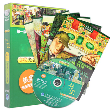 《牛津书虫系列全套之书虫一级1美绘光盘版:适