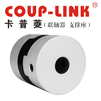COUP-LINK 卡普菱 十字滑块联轴器 LK4-50(50X38) 铝合金联轴器 定位螺丝固定十字滑块联轴器