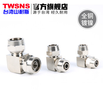 山耐斯（TWSNS）气管快速接头气动铜接头快拧直角弯头KNPV6/8/10/12系列 接管6-6mm