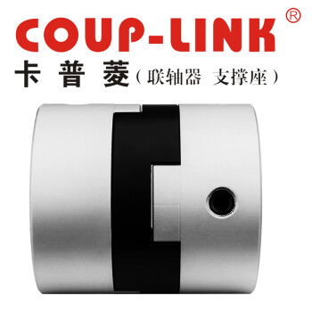 COUP-LINK 卡普菱 十字滑块联轴器 LK4-50(50X38) 铝合金联轴器 定位螺丝固定十字滑块联轴器