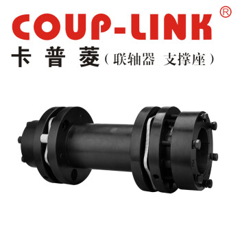 COUP-LINK长跨距胀套膜片联轴器 LK21-82AWP-700 联轴器 长跨距胀套膜片联轴器