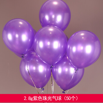 8g紫色_珠光气球/50个
