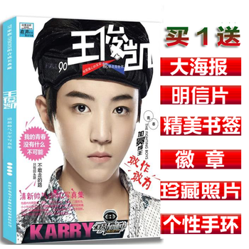 tf boys王俊凯画册集 个人照片册 Heart梦出发2