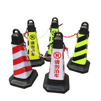谋福（CNMF）8718塑料路锥 反光路锥  停车警示牌 雪糕筒桶警示柱 可定制logo（塑料款 黑黄色请勿泊车 ）