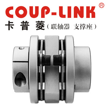 COUP-LINK 卡普菱 膜片联轴器 LK3-C82WP(82X98) 铝合金联轴器 多节夹紧螺丝固定膜片联轴器