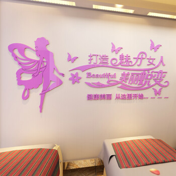 美容院装饰墙贴3d立体美甲店女人街墙贴画亚克力会所贴纸 1576美丽