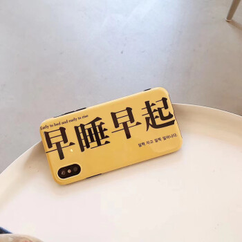 手机壳适用于iphonex防摔硅胶8光面简约6splus情侣软壳 黄底 早睡早起
