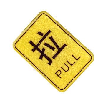 谋福 CNMF 8918  亚克力浮雕推拉标识牌 门贴 亚克力推拉标牌（ 长方形浮雕亚克力推拉标牌 一对）