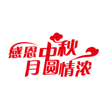
                                        个性一百 感恩中秋FAH2005中秋布置装饰国庆墙贴节挂饰春节剪纸窗花贴纸 红色 60CM                
