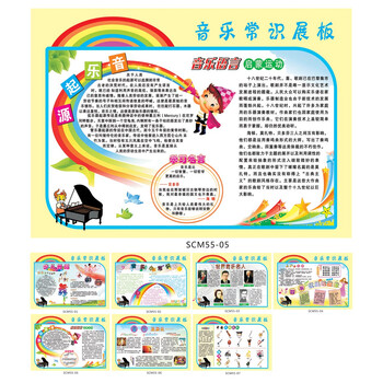 《音乐常识展板挂图海报 音乐语言宣传画 音乐