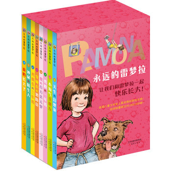 《永远的雷梦拉(共8册) 贝芙莉克莱瑞》