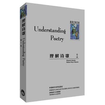 理解诗歌（第4版）