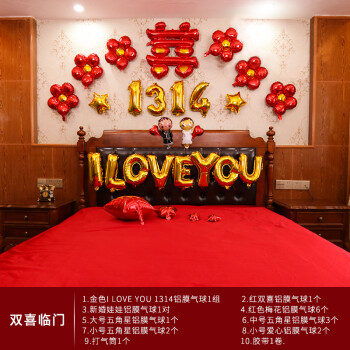 婚房气球装饰 婚礼婚庆结婚用品婚房布置装饰铝膜浪漫新房气球卧室