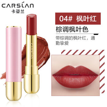口红豆沙色(滋润 保湿)不掉色姨妈红南瓜色显白唇膏女学生款 04枫叶红